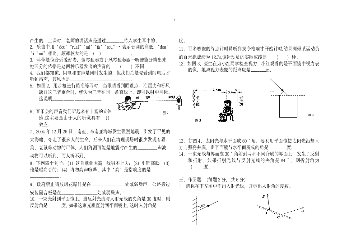 初二物理上学期期中试题及答案第2页