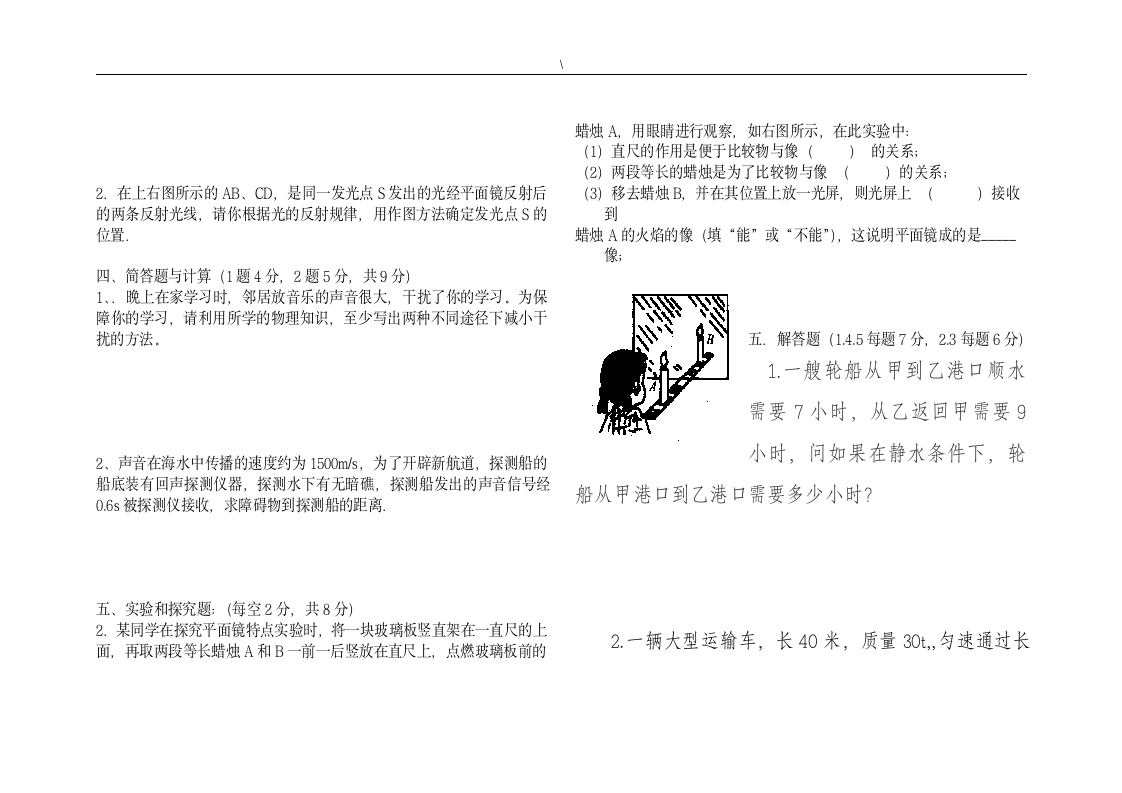 初二物理上学期期中试题及答案第3页