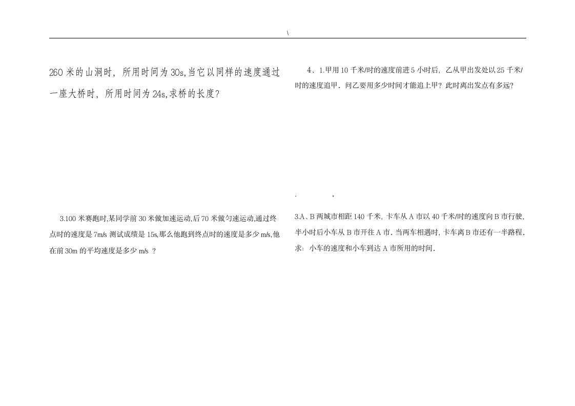 初二物理上学期期中试题及答案第4页