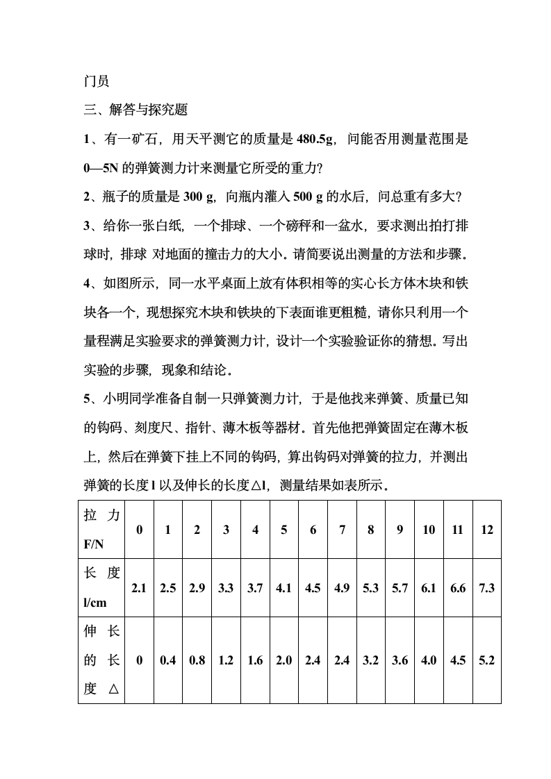 初二物理试题(力学)第5页