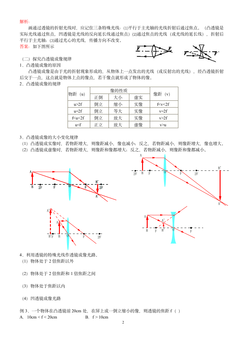 初二物理试题 透镜成像同步练习题及答案第2页