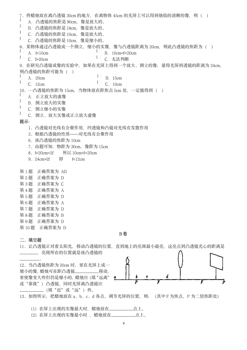 初二物理试题 透镜成像同步练习题及答案第4页