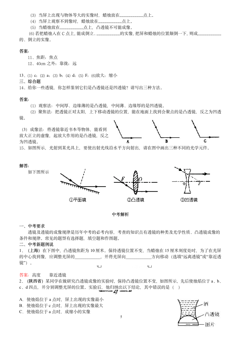 初二物理试题 透镜成像同步练习题及答案第5页