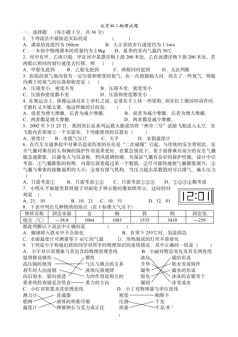 北京初二物理试题第1页