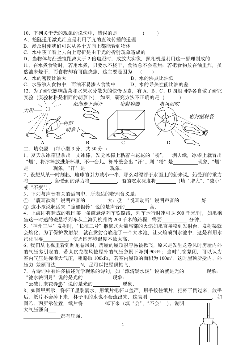 北京初二物理试题第2页