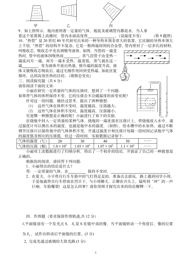 北京初二物理试题第3页