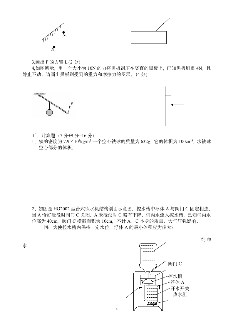 北京初二物理试题第4页