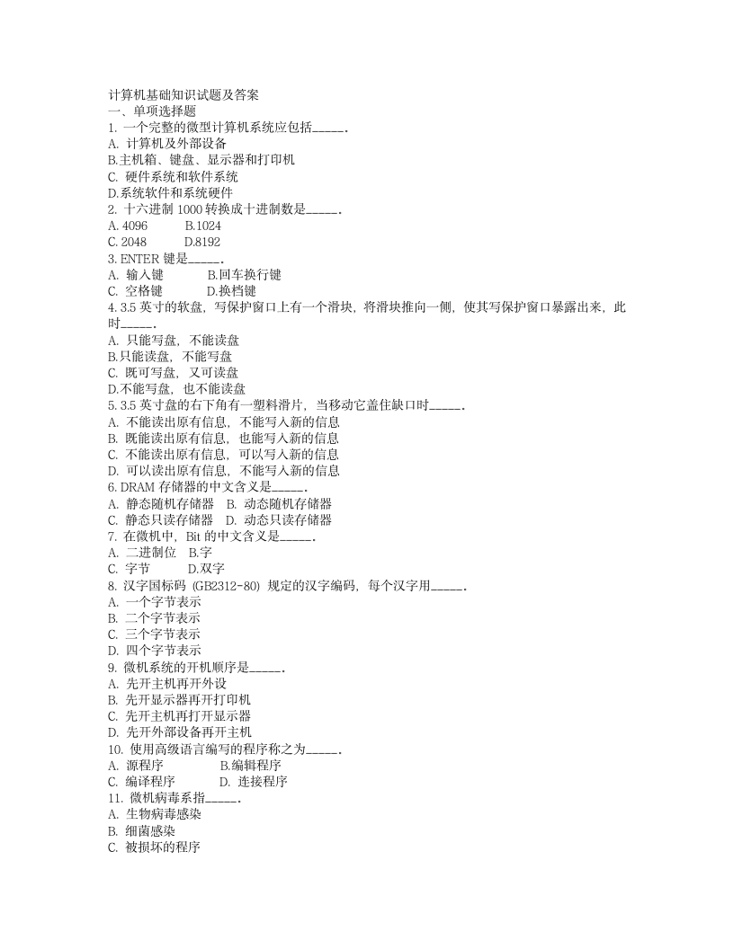 计算机基础知识试题及答案第1页