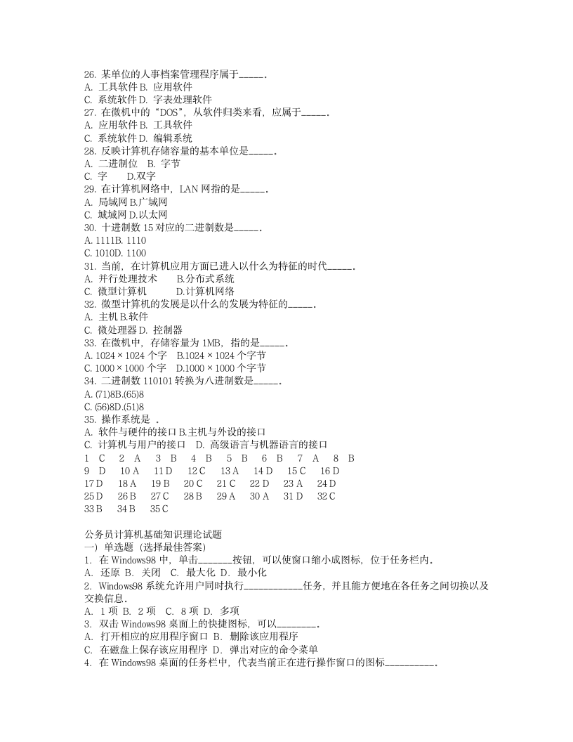 计算机基础知识试题及答案第3页