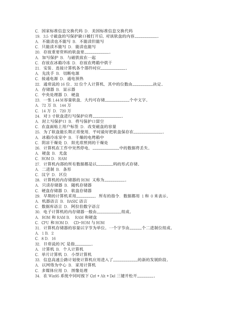 计算机基础知识试题及答案第5页