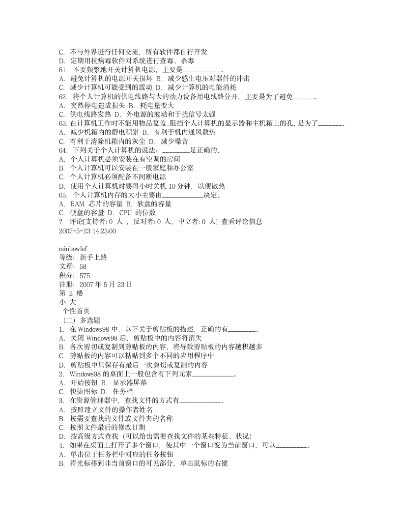 计算机基础知识试题及答案第8页