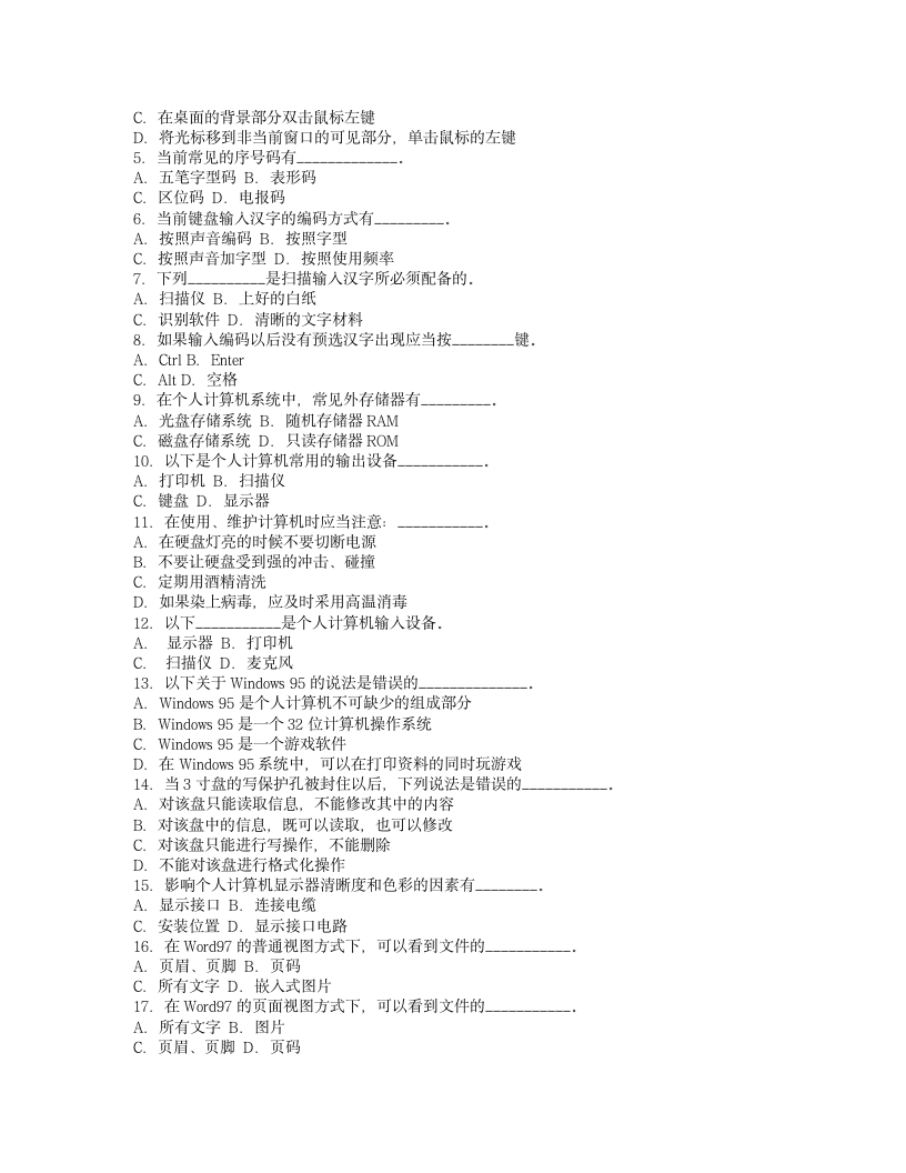 计算机基础知识试题及答案第9页