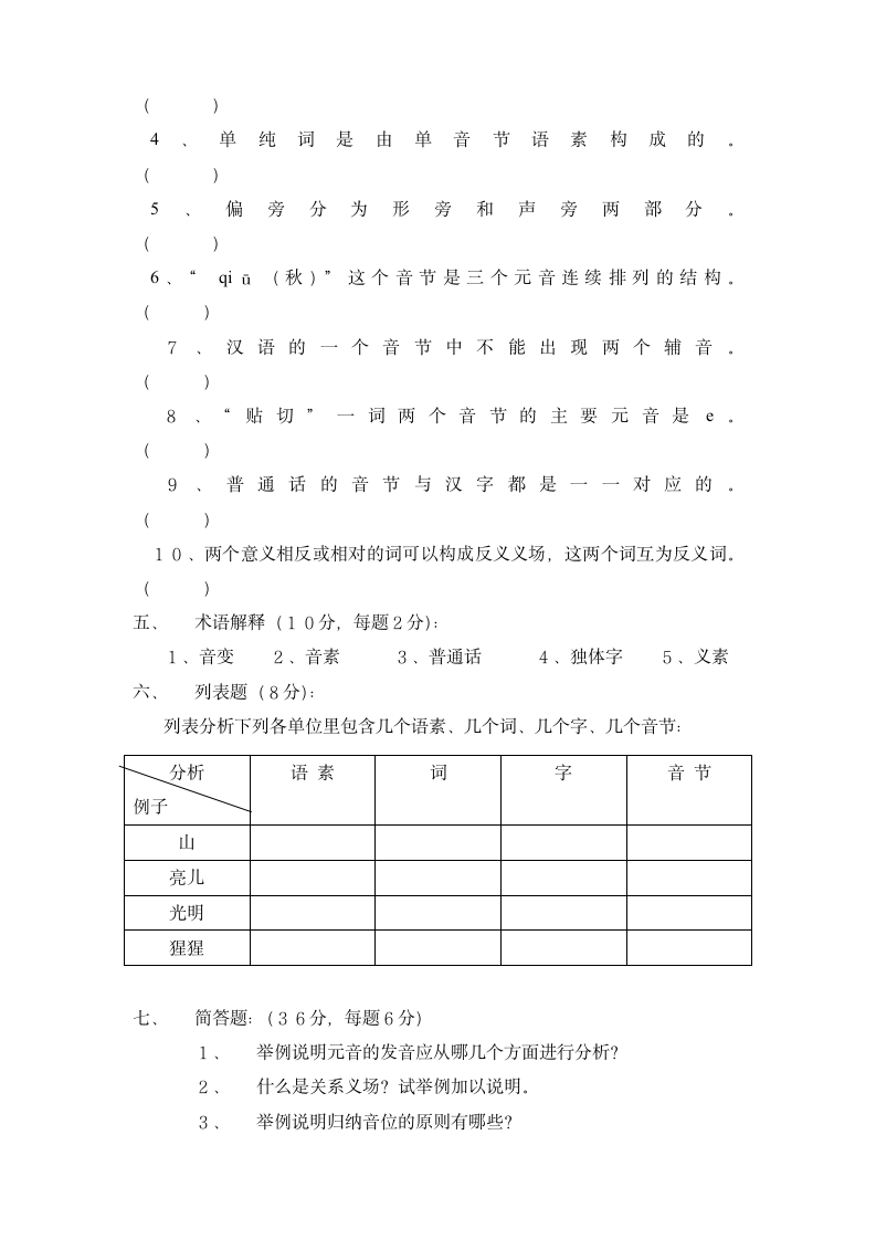 试题现代汉语第3页