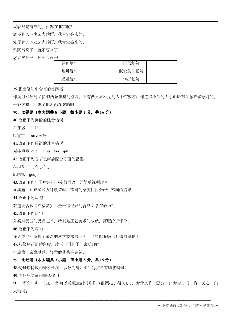 现代汉语试题第5页