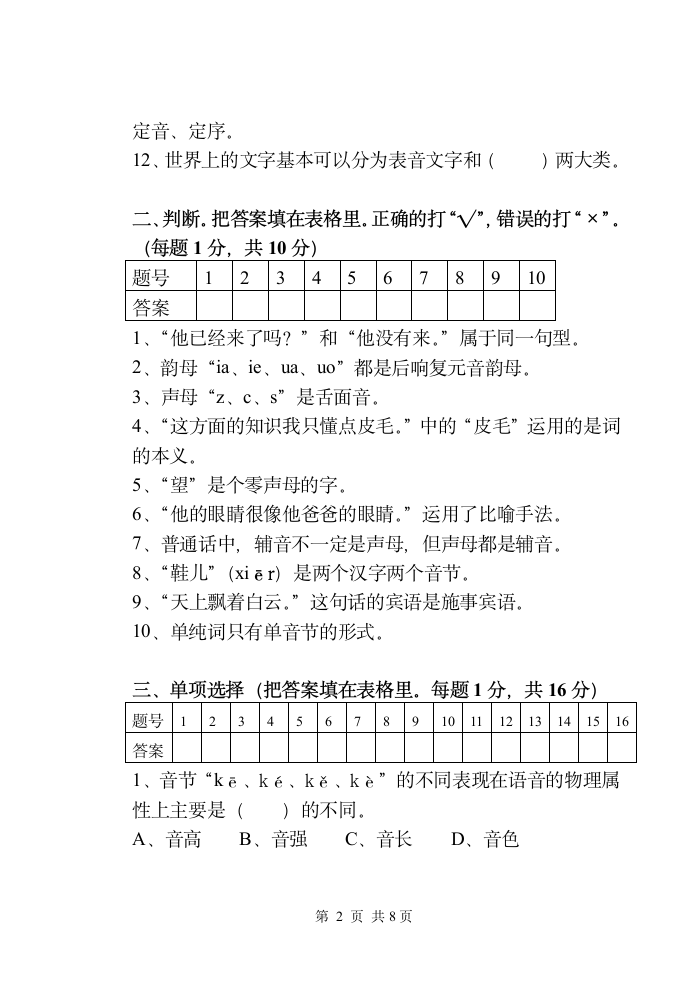 现代汉语试题第2页