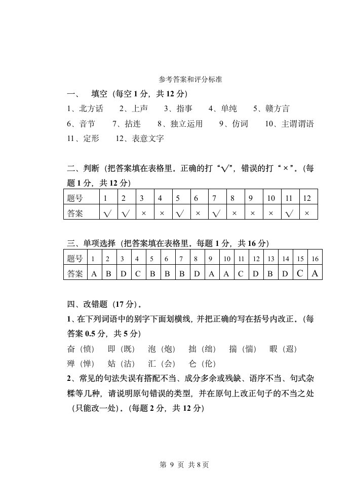 现代汉语试题第9页