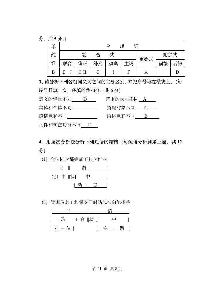 现代汉语试题第11页