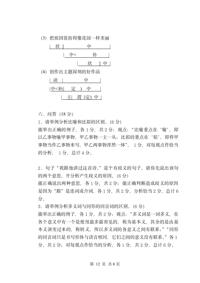 现代汉语试题第12页