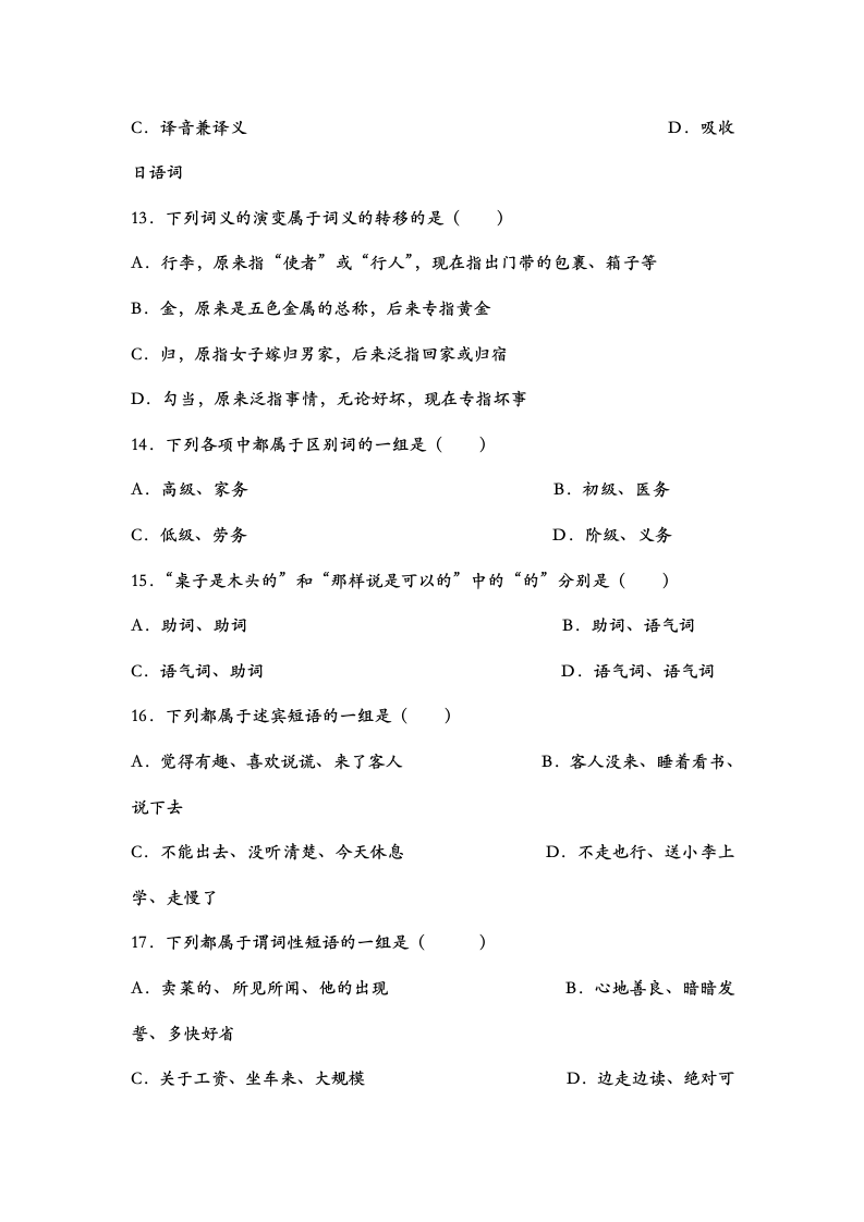 现代汉语试题第3页