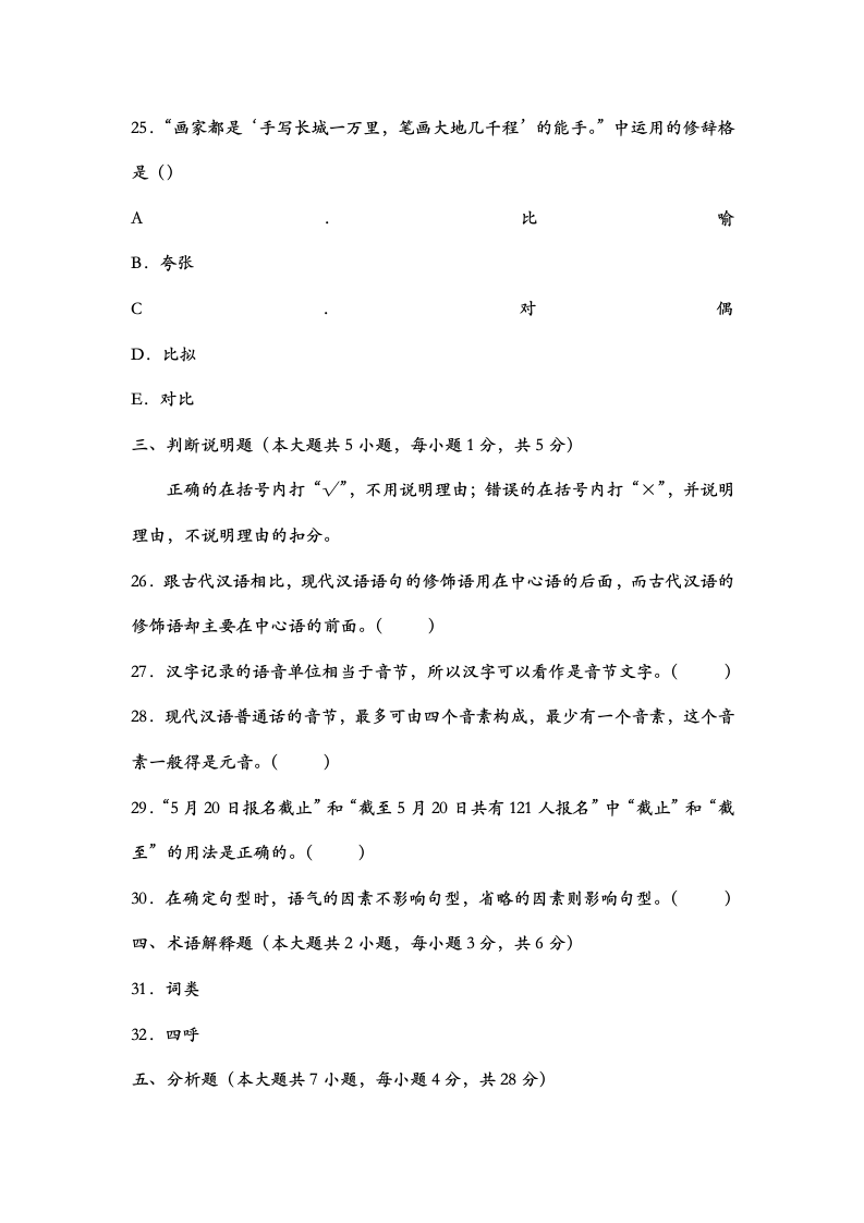 现代汉语试题第6页