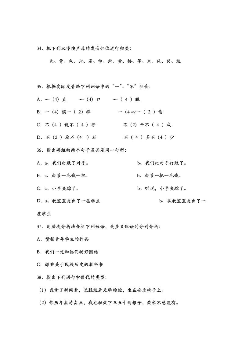 现代汉语试题第8页