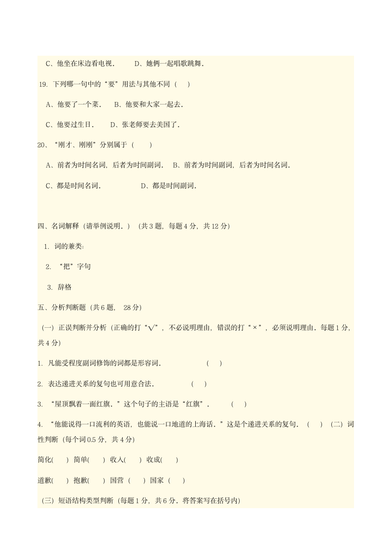 现代汉语试题第5页