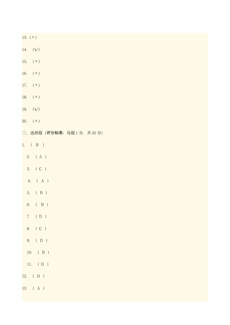 现代汉语试题第8页