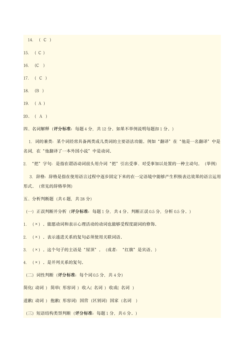 现代汉语试题第9页