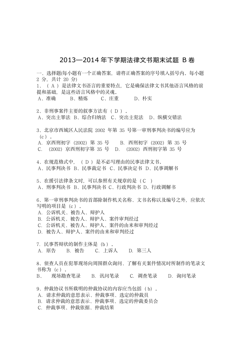 2014法律文书试题第5页