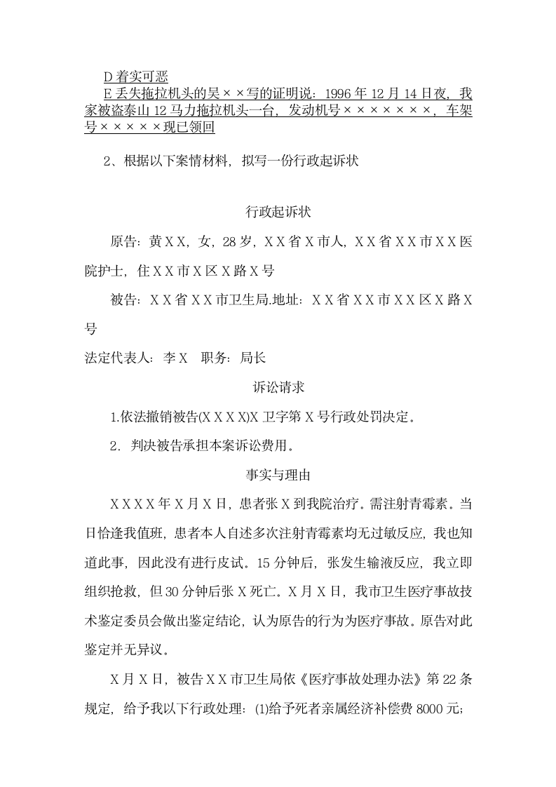 法律文书试题及答案(三)第11页