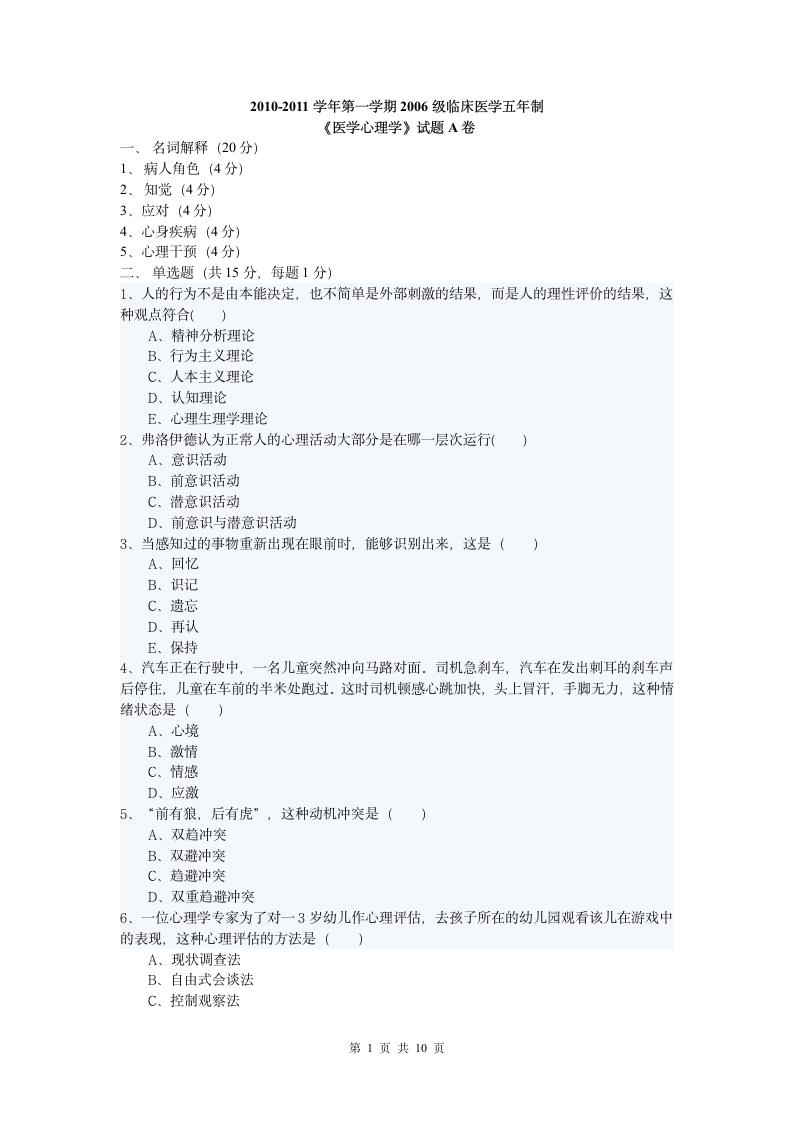 心理学试题及答案第1页