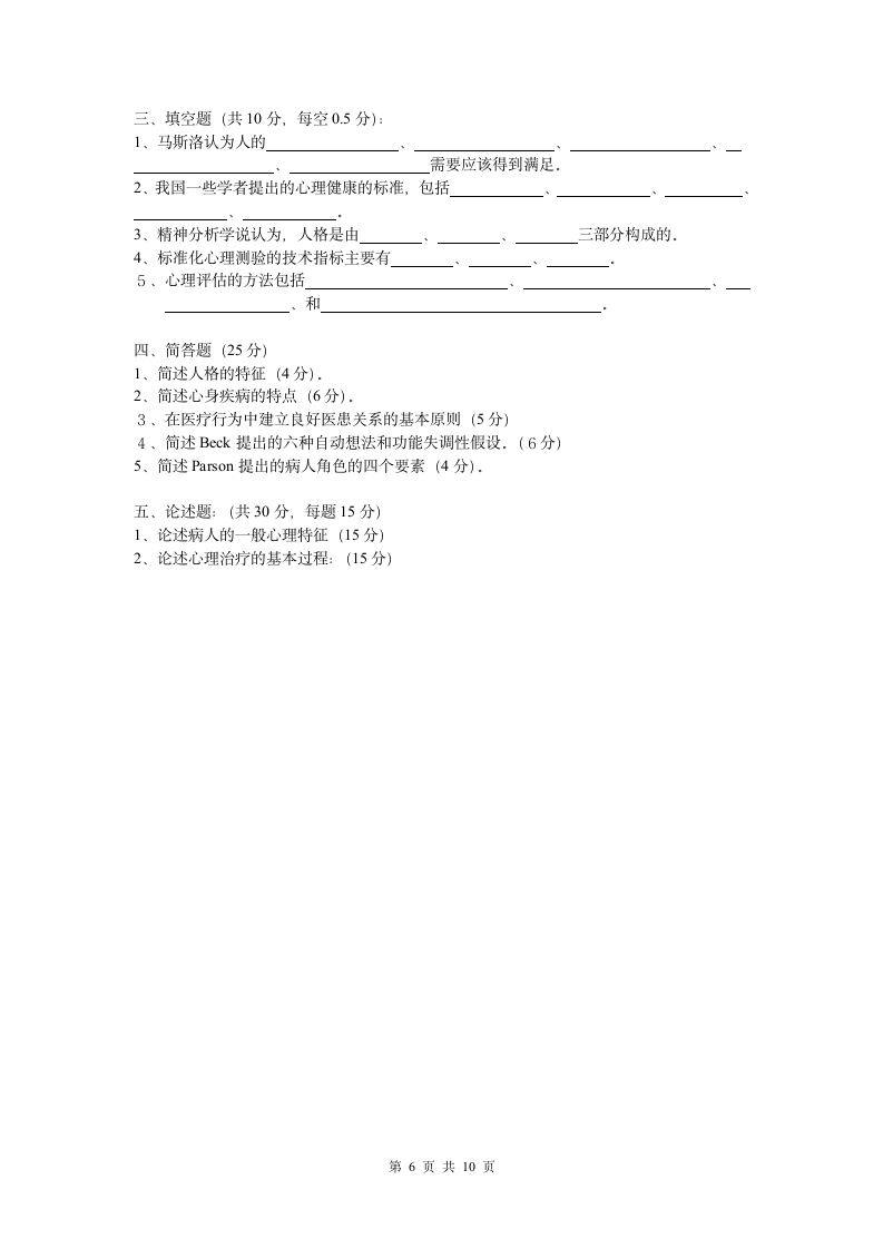 心理学试题及答案第6页