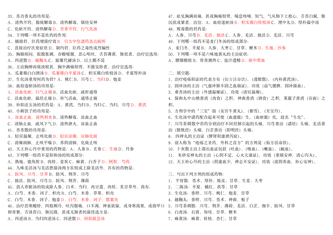 方剂学试题第2页