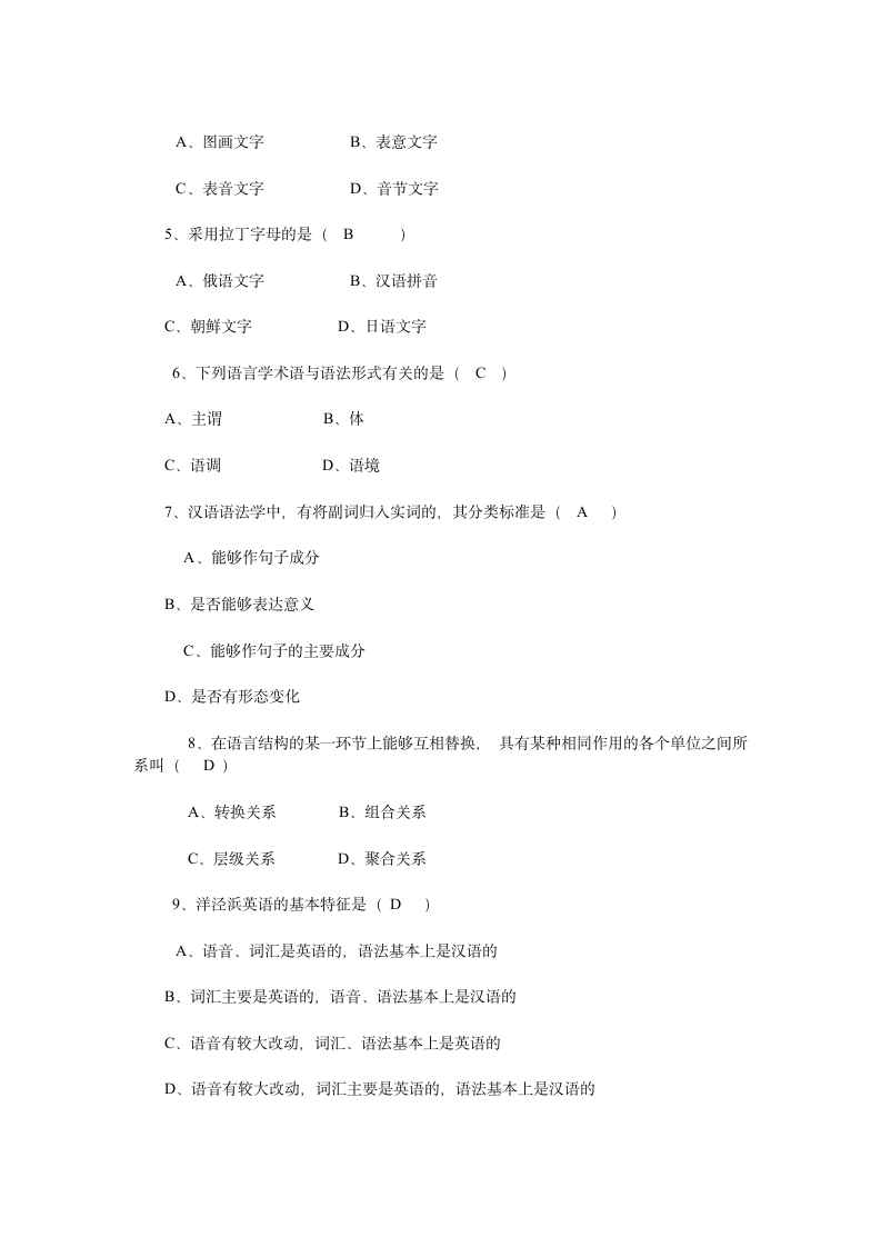 《语言学概论》试题(3)第2页