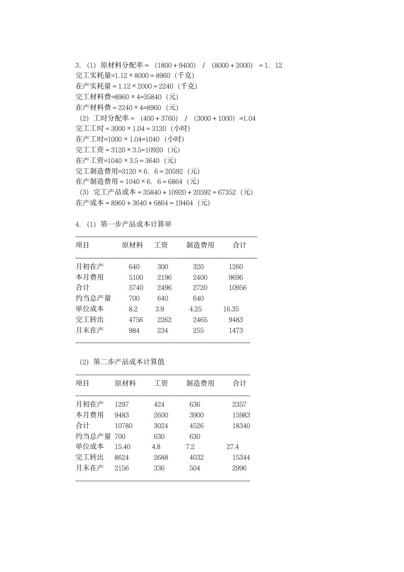 成本会计学试题第5页