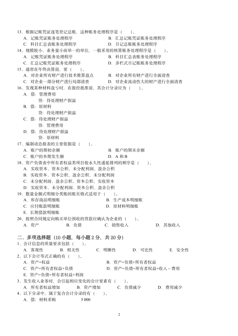 《会计学原理》试题(A)卷第2页