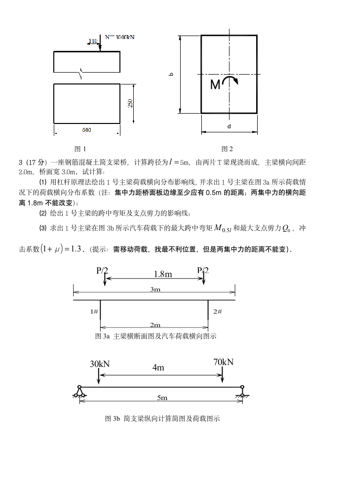 桥梁工程试题及答案第2页