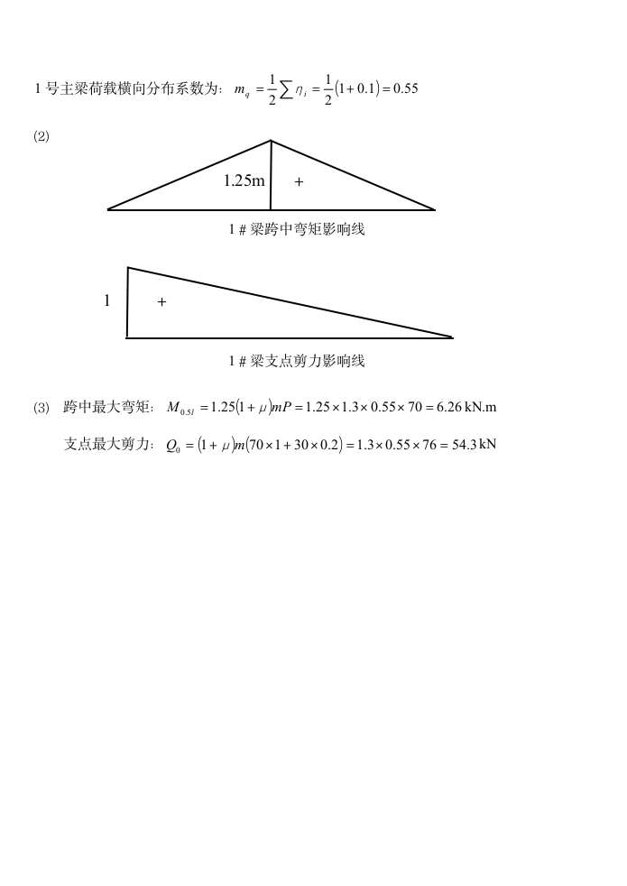 桥梁工程试题及答案第6页