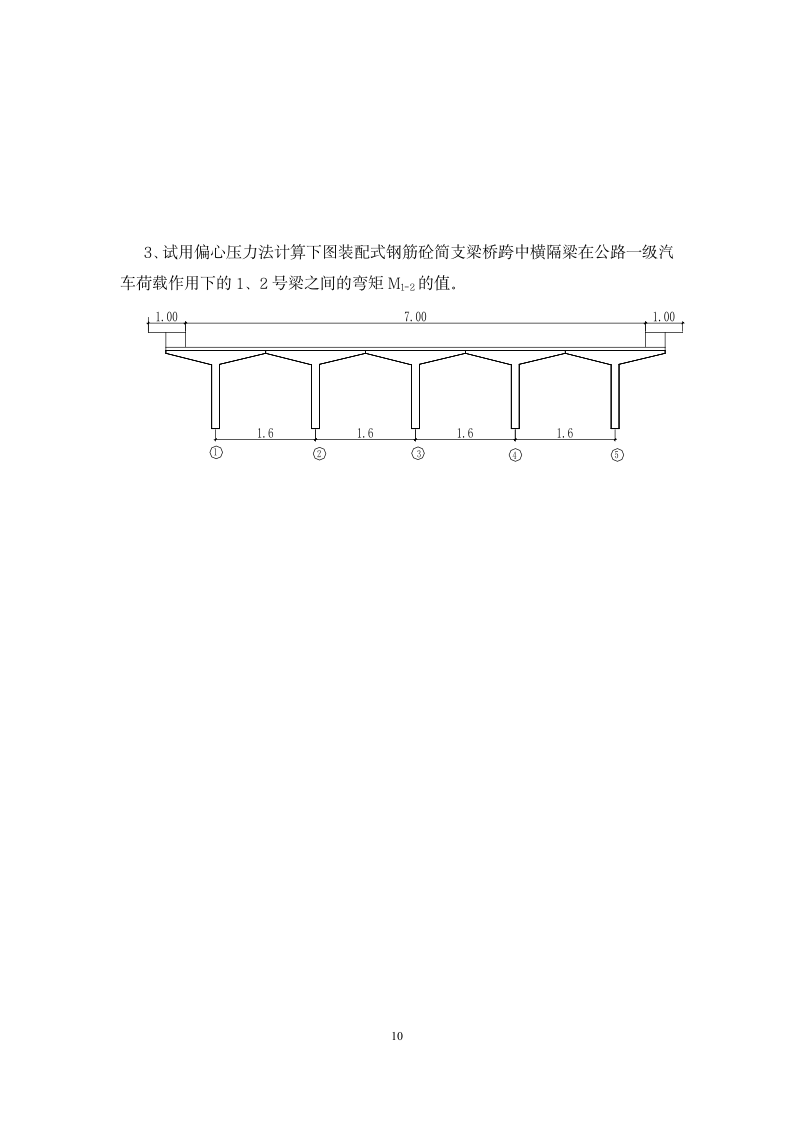 桥梁工程试题A第2页