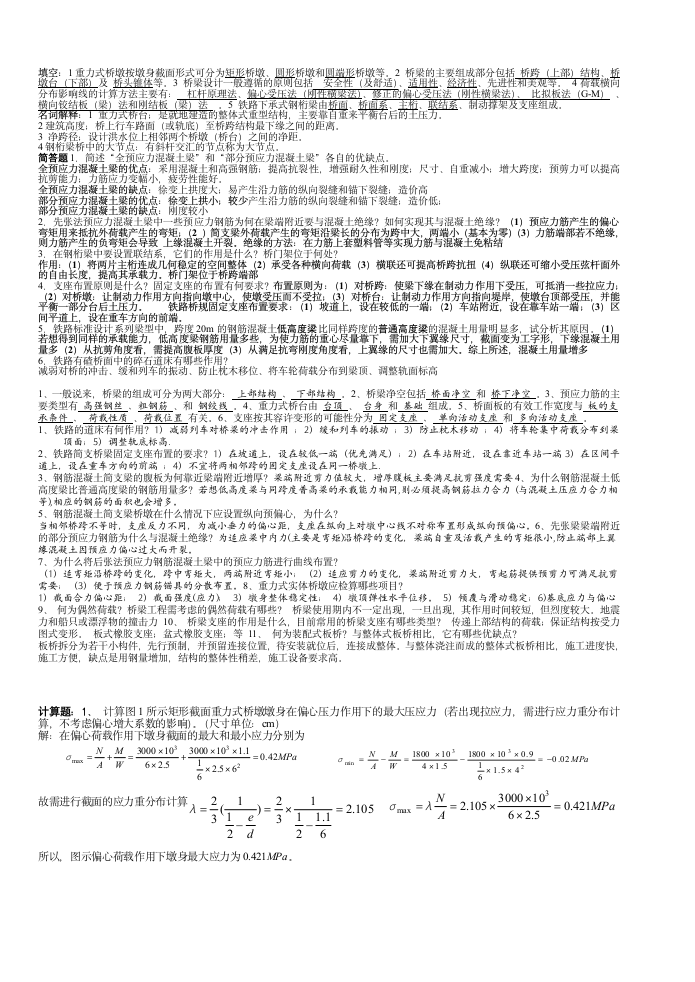 桥梁工程试题和答案第1页