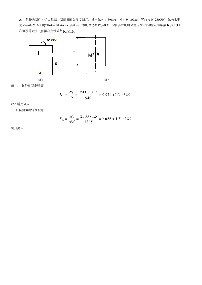 桥梁工程试题和答案第2页