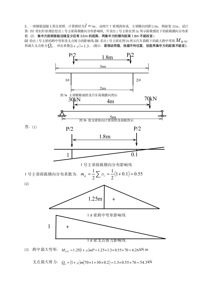 桥梁工程试题和答案第3页