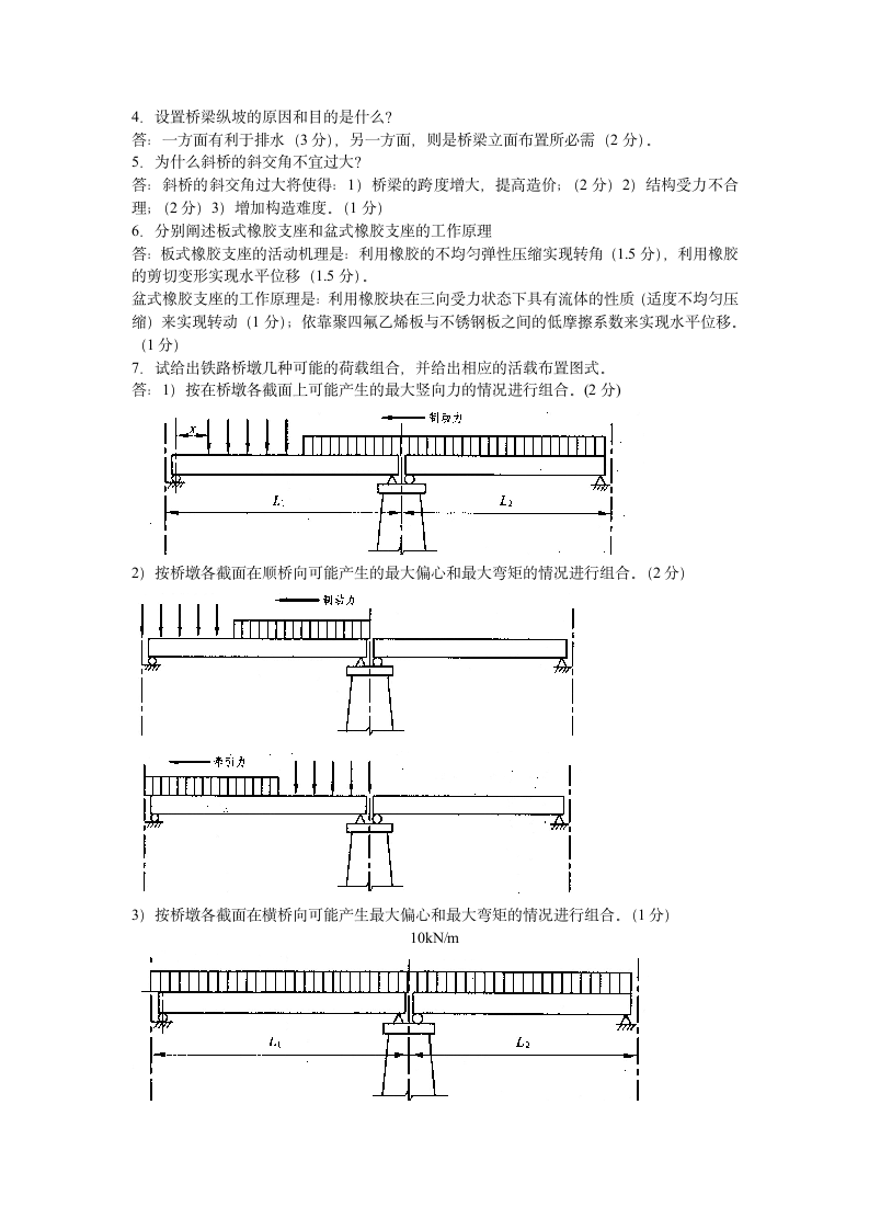 桥梁工程试题A答案.2008第2页