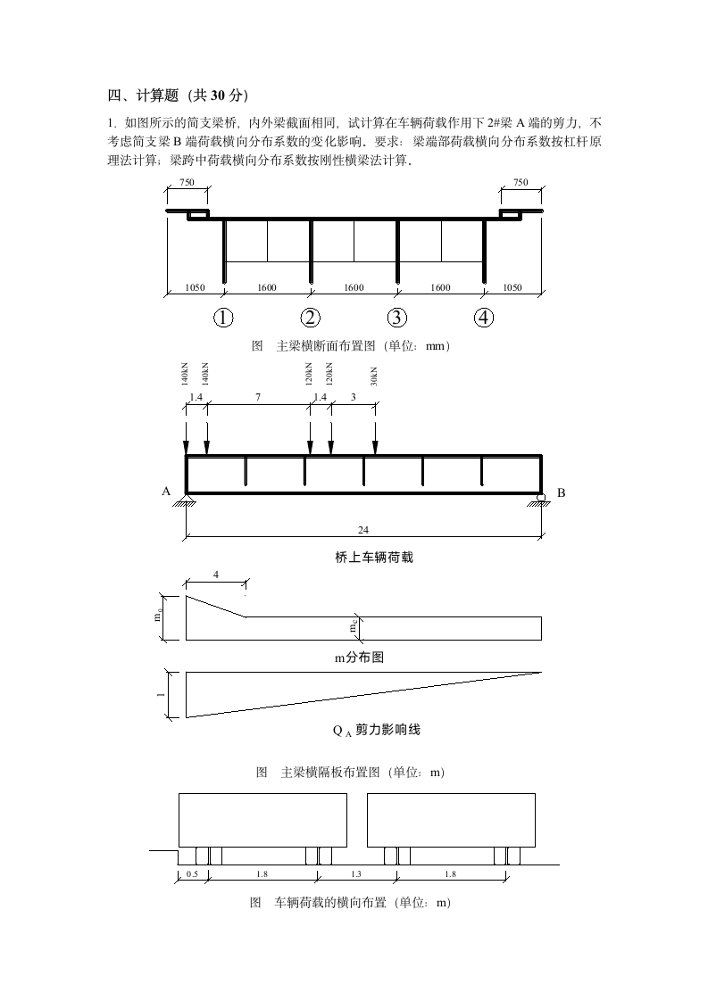 桥梁工程试题A答案.2008第3页