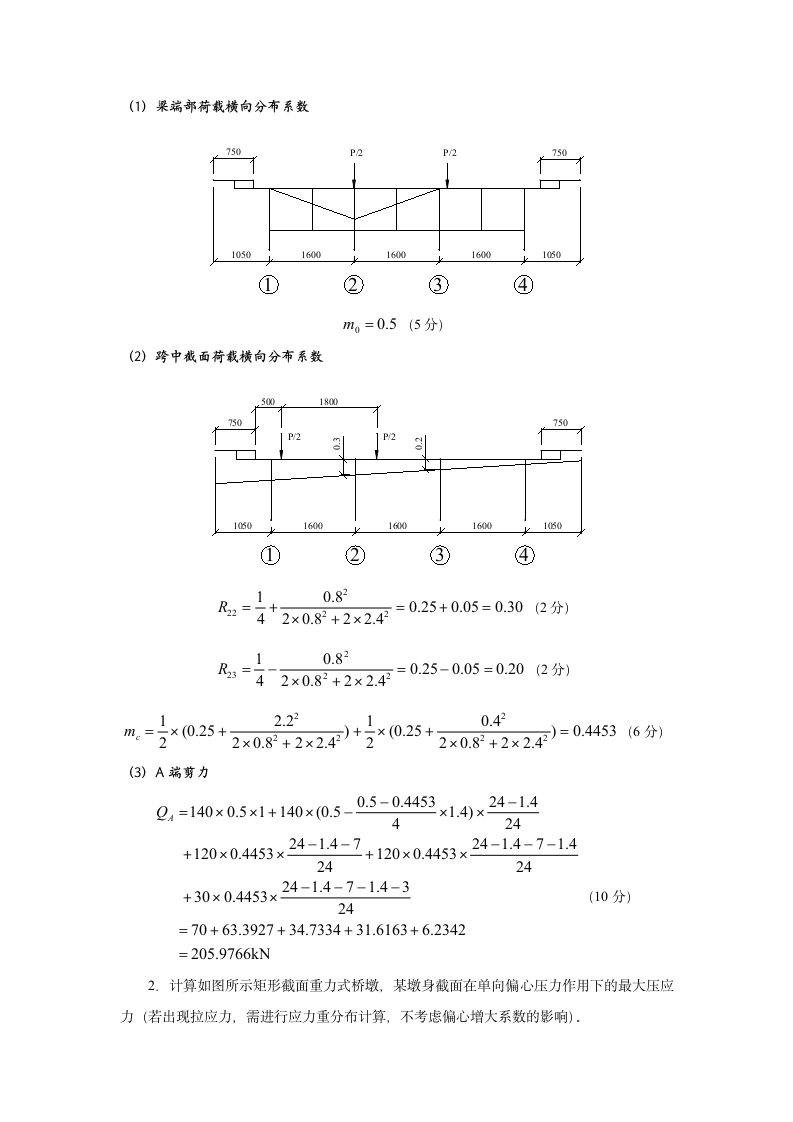 桥梁工程试题A答案.2008第4页