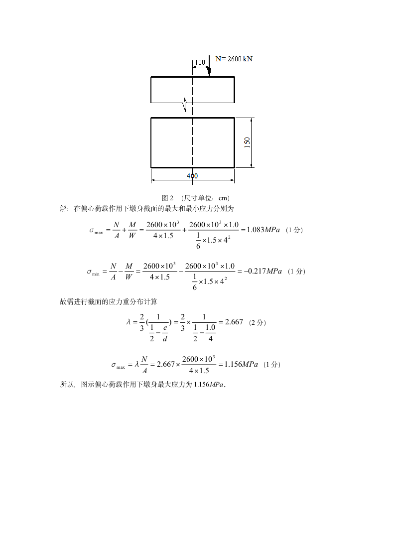 桥梁工程试题A答案.2008第5页