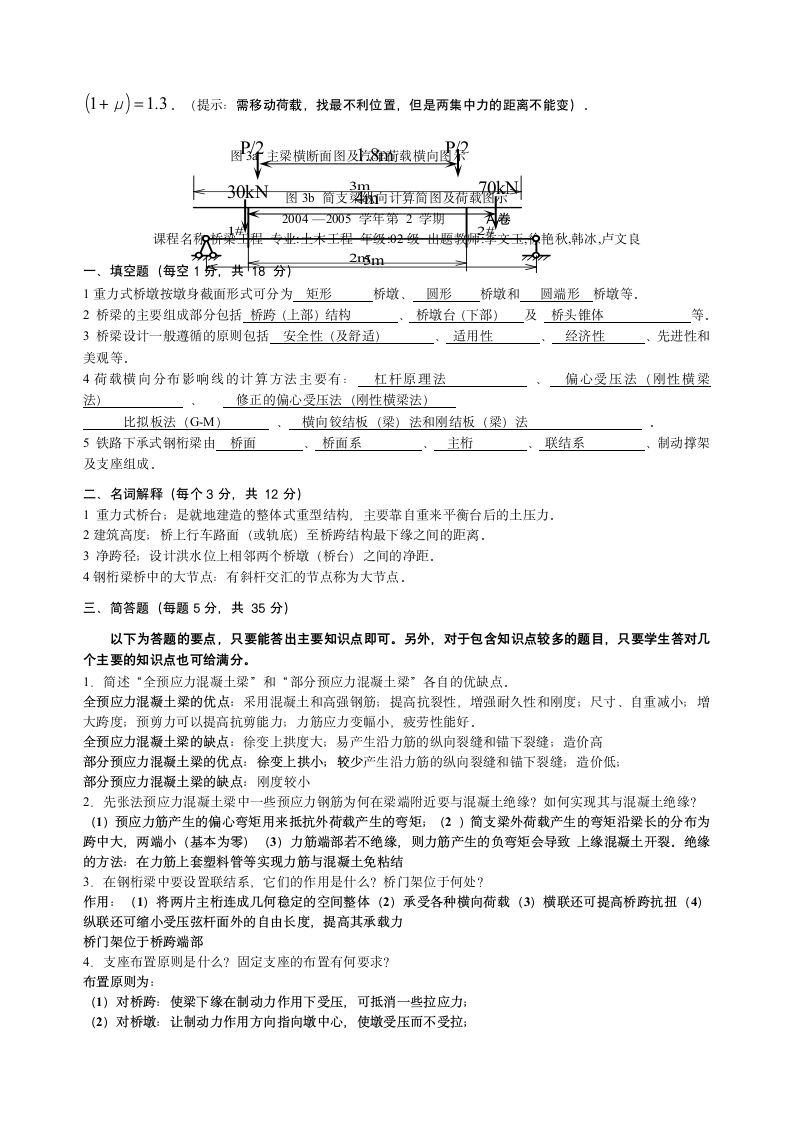 桥梁工程试题及答案第2页