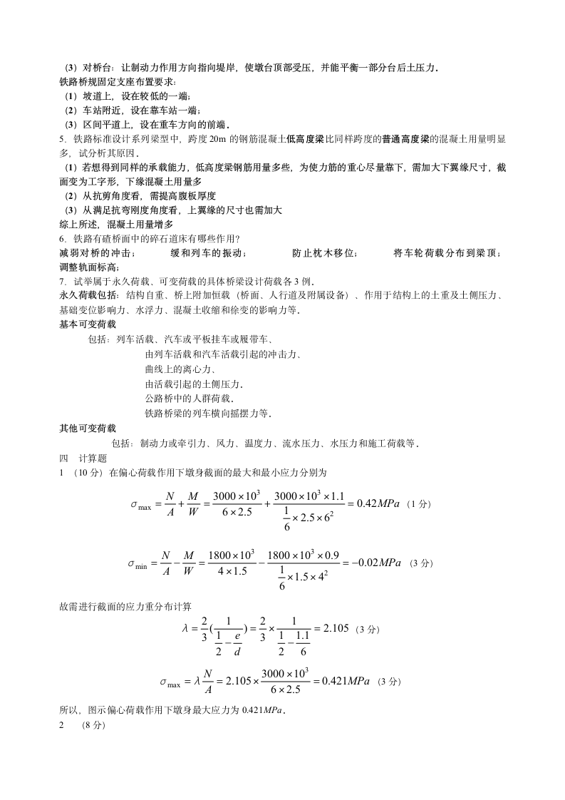 桥梁工程试题及答案第3页