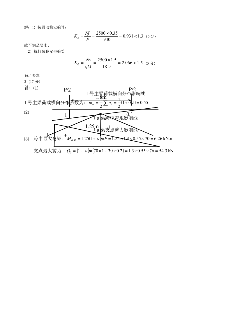 桥梁工程试题及答案第4页