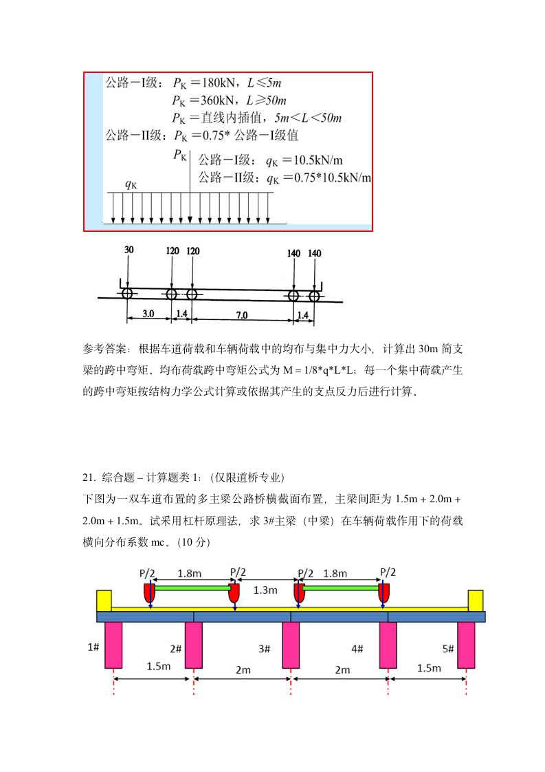 桥梁工程考试试题及答案第4页